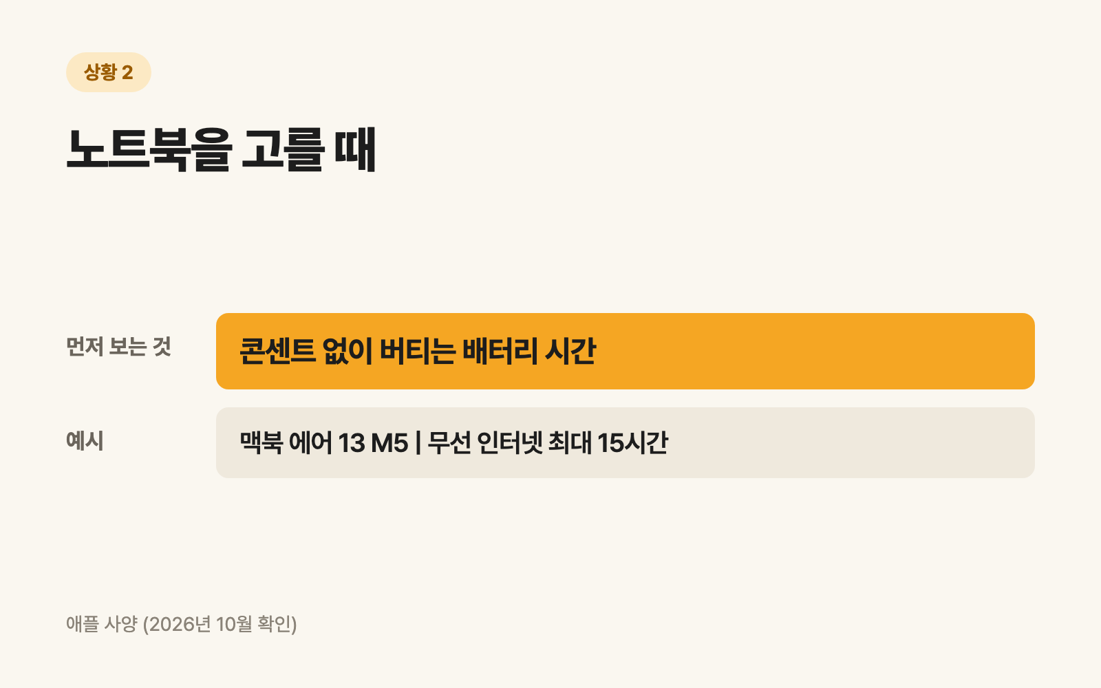 2. 노트북을 고를 때