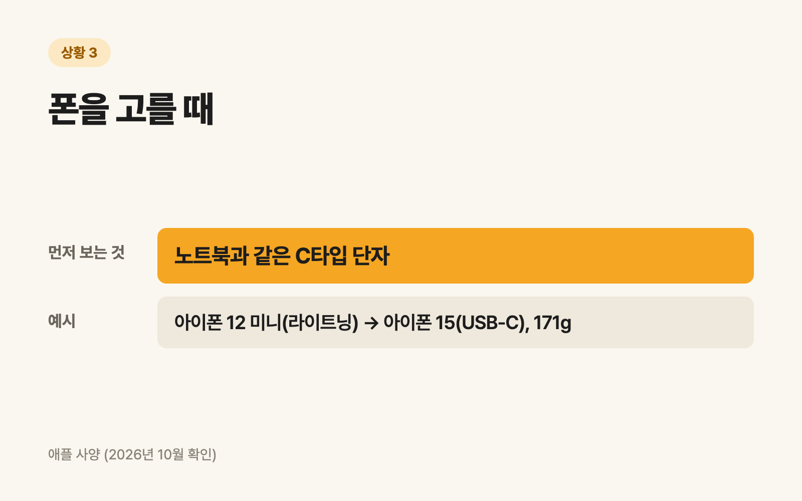 3. 폰을 고를 때